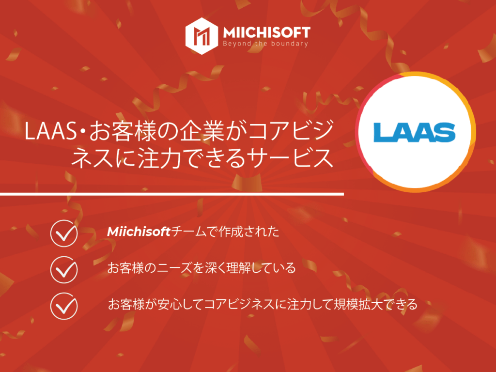 LAAS ・お客様の企業がコアビジネスに注力できるサービス 1 LAAS ・お客様の企業がコアビジネスに注力できるサービス