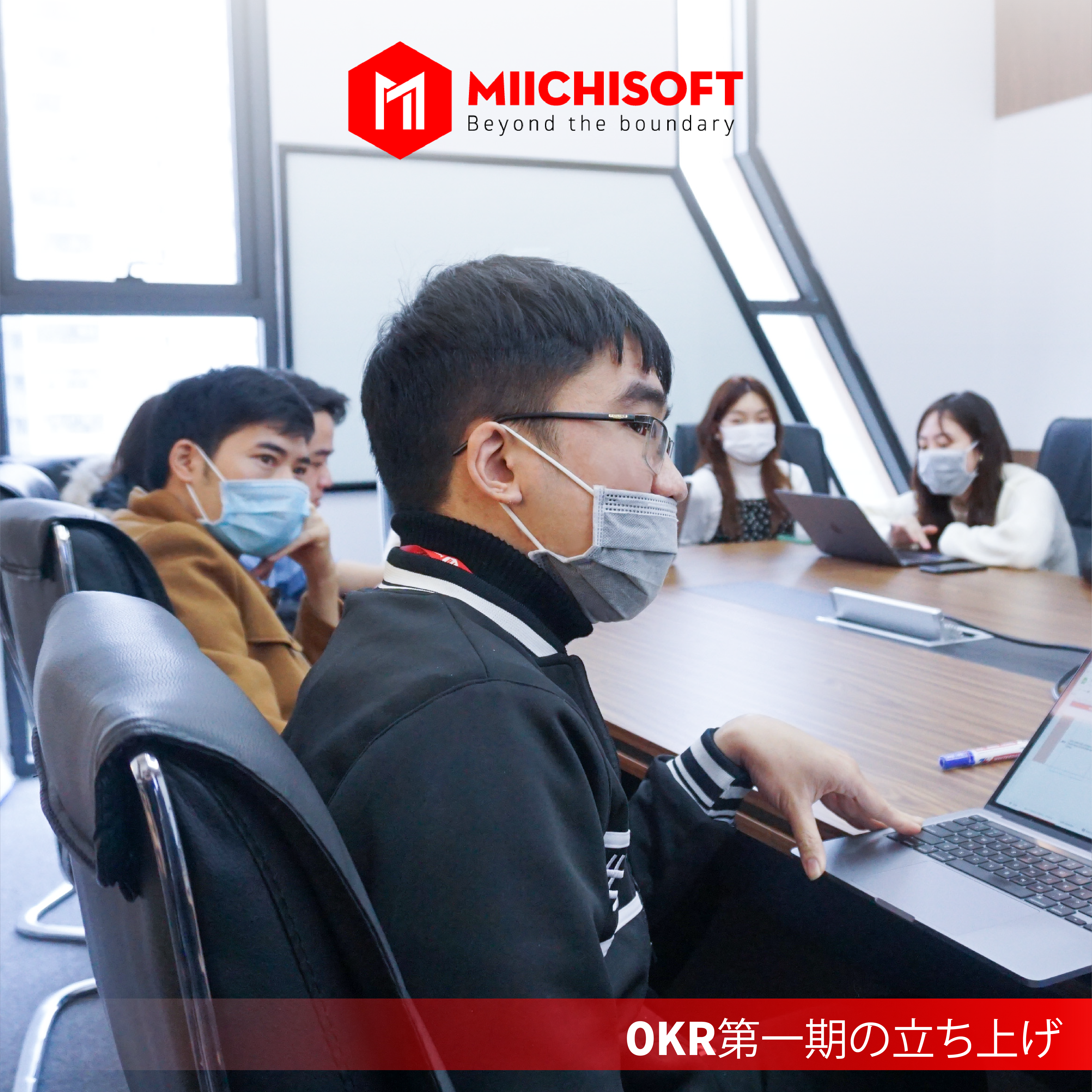 OKR第一期の立ち上げ 3 miichisoft