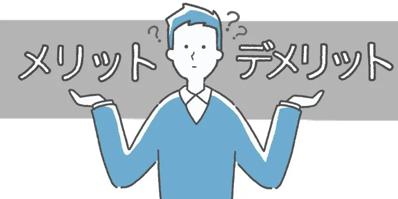 aws とは | 初心者にもわかりやすく解説 5 AWSのメリット、デメリット