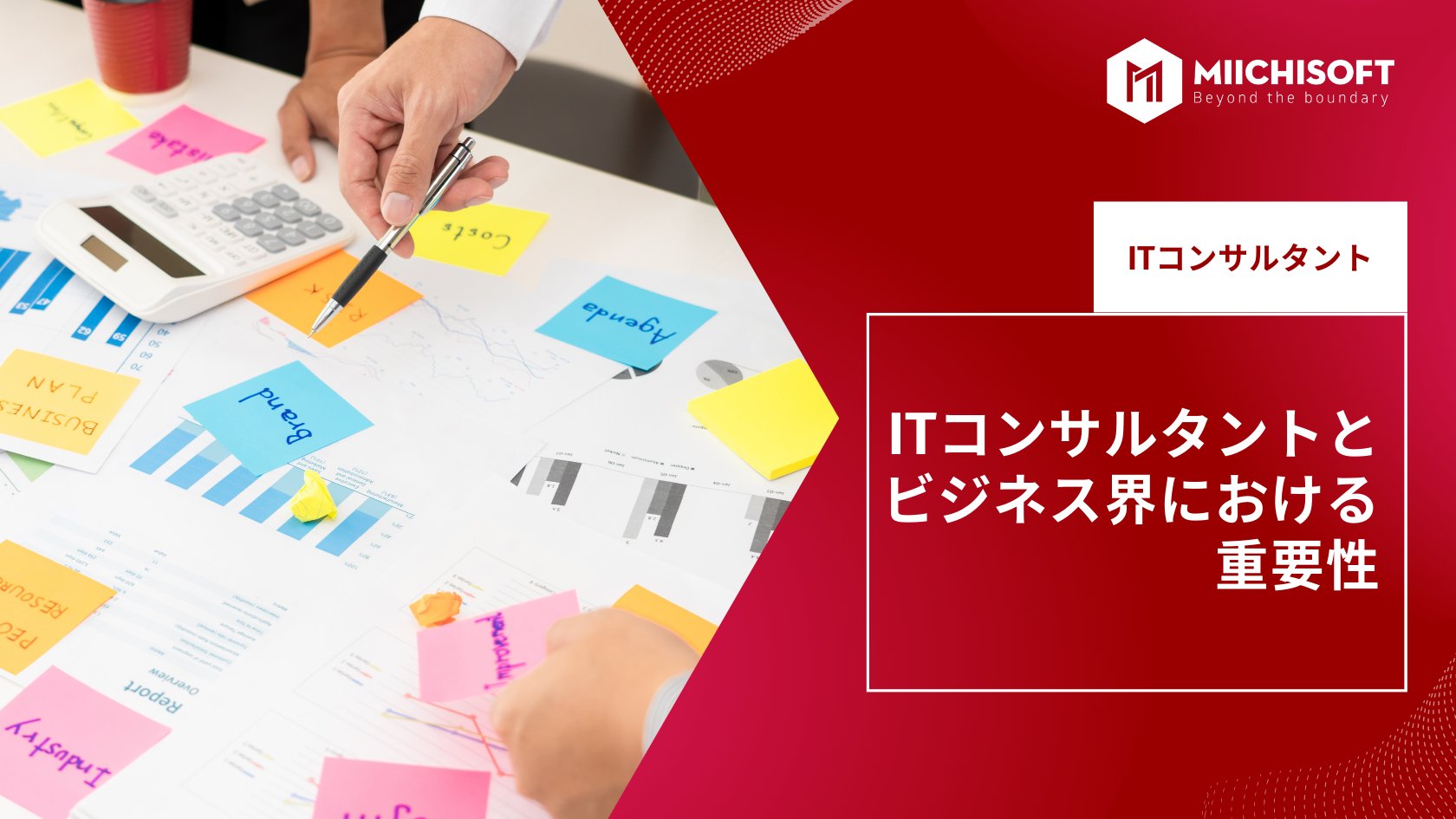ITコンサルタントとビジネス界における重要性