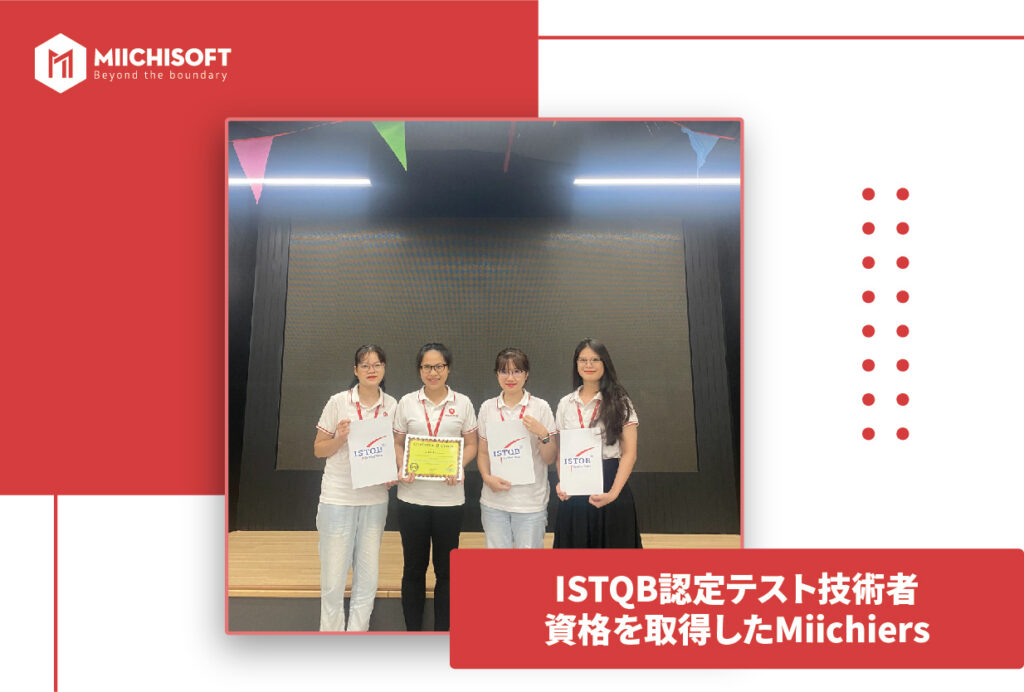 ISTQB認定テスト技術者資格を取得したMiichiers 1 Anh dang web Nhat 01