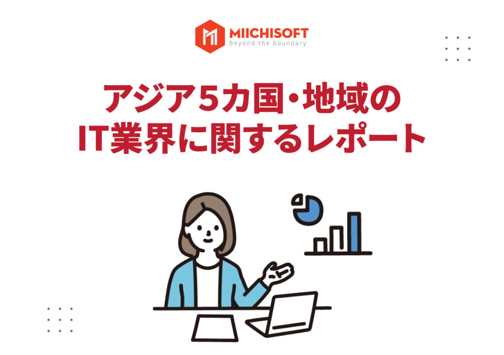ヘイズ、IT業界に関するレポート「 IT業界の未来を切り拓く 〜 アジアのトレンド調査 ・ インタビュー 」を発表 1 Resize anh News tuyen 4 01 1