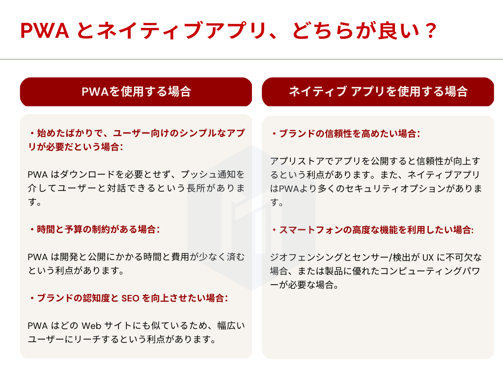 【2023年】pwa アプリとネイティブアプリを比較・選択方法を解説 5 PWA とネイティブアプリ、どちらが良い?