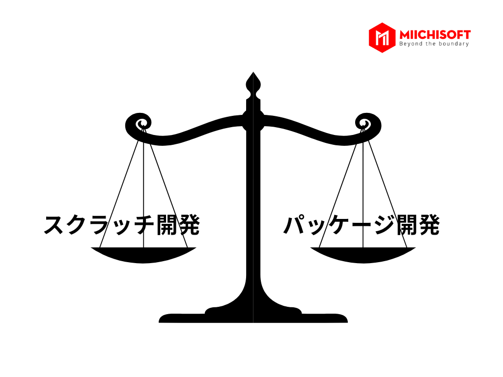 スクラッチ開発とパッケージ開発の違い 2 image 8