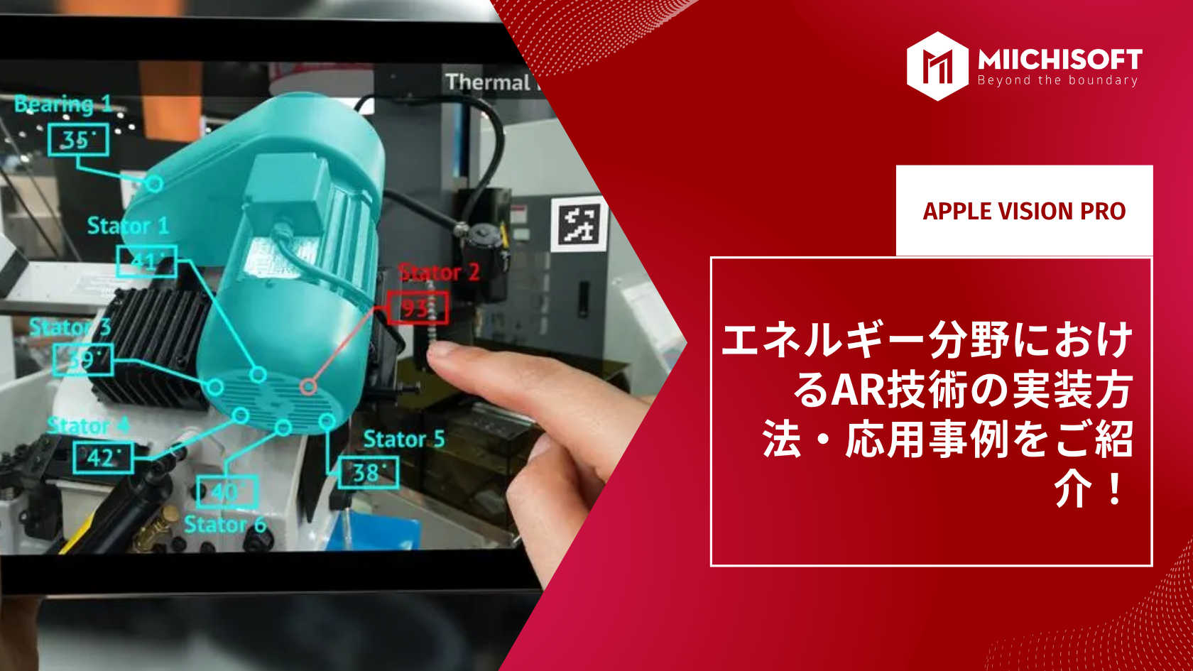 エネルギー分野におけるAR技術の実装方法・応用事例をご紹介！