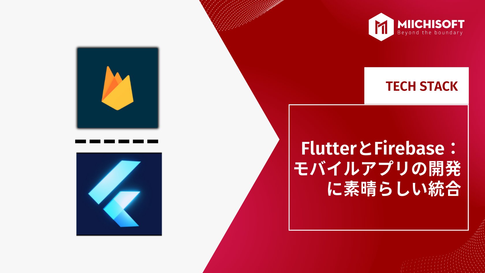FlutterとFirebase