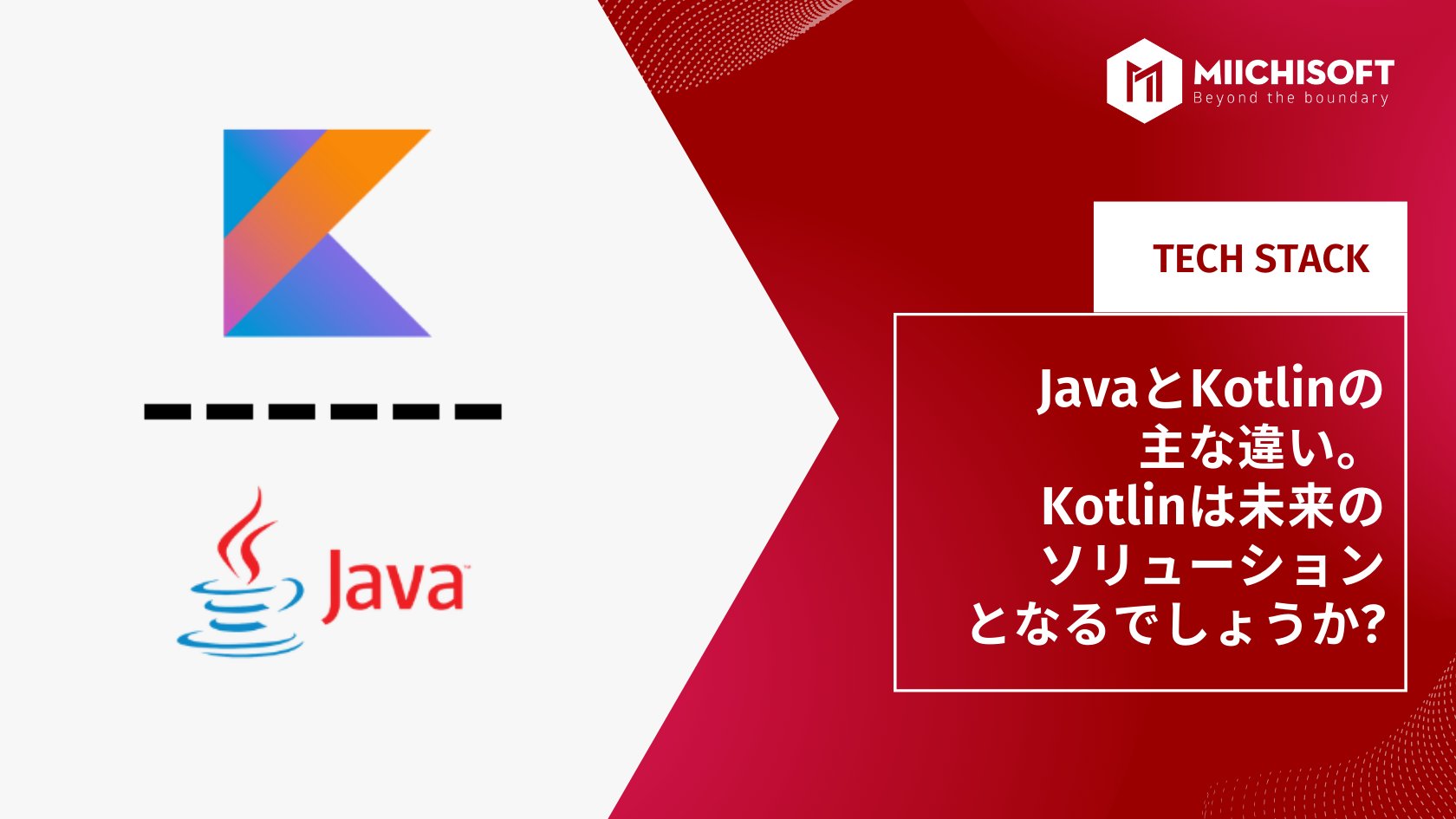 KotlinとJavaの主な違い