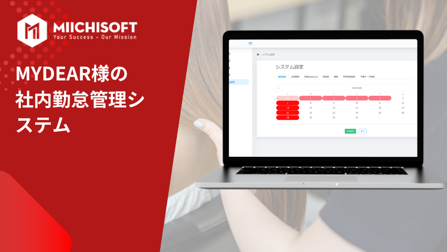 Mydear様の社内勤怠管理システム