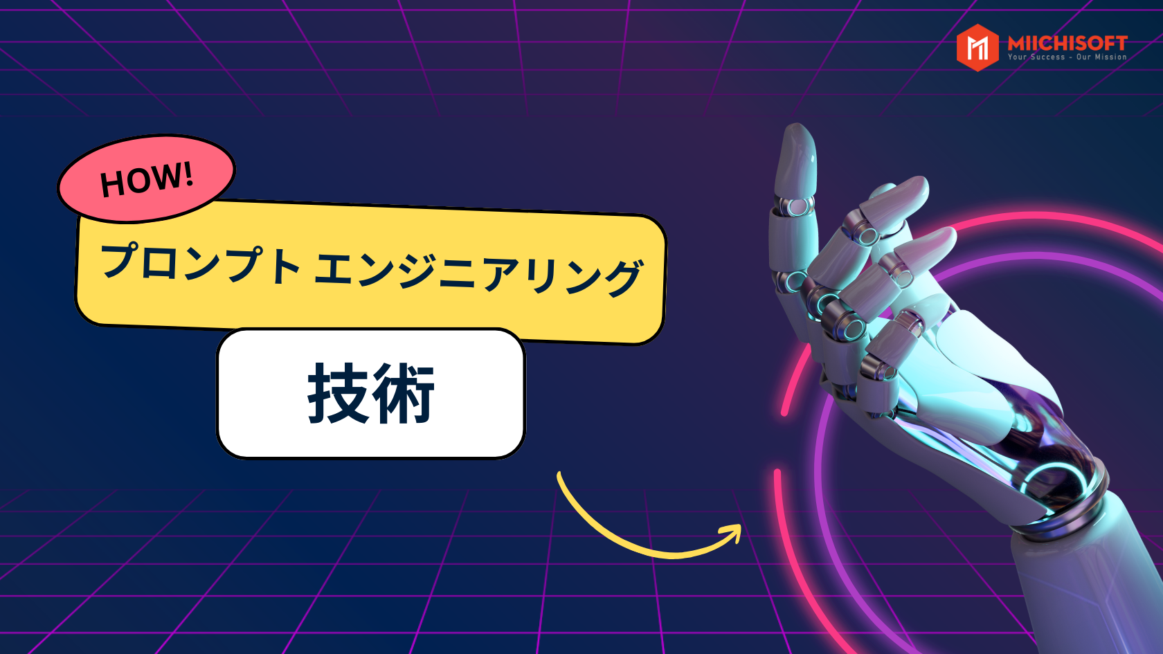 Prompt Engineering「プロンプトエンジニアリング」の将来トレンド予測 1 Prompt Engineering 2