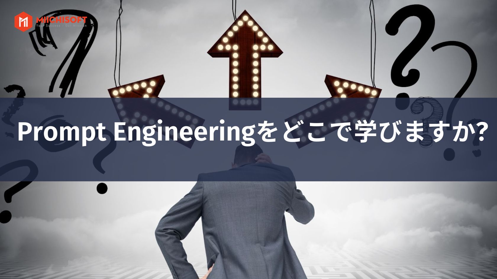Prompt Engineeringをどこで学びますか
