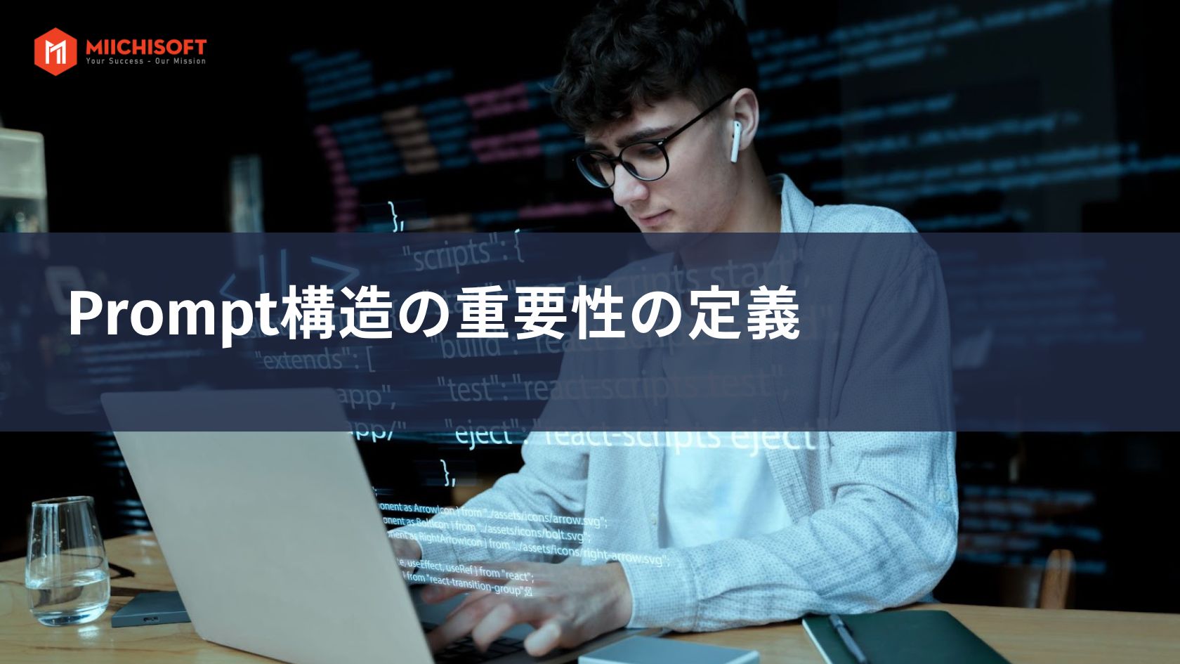 Prompt構造の重要性の定義