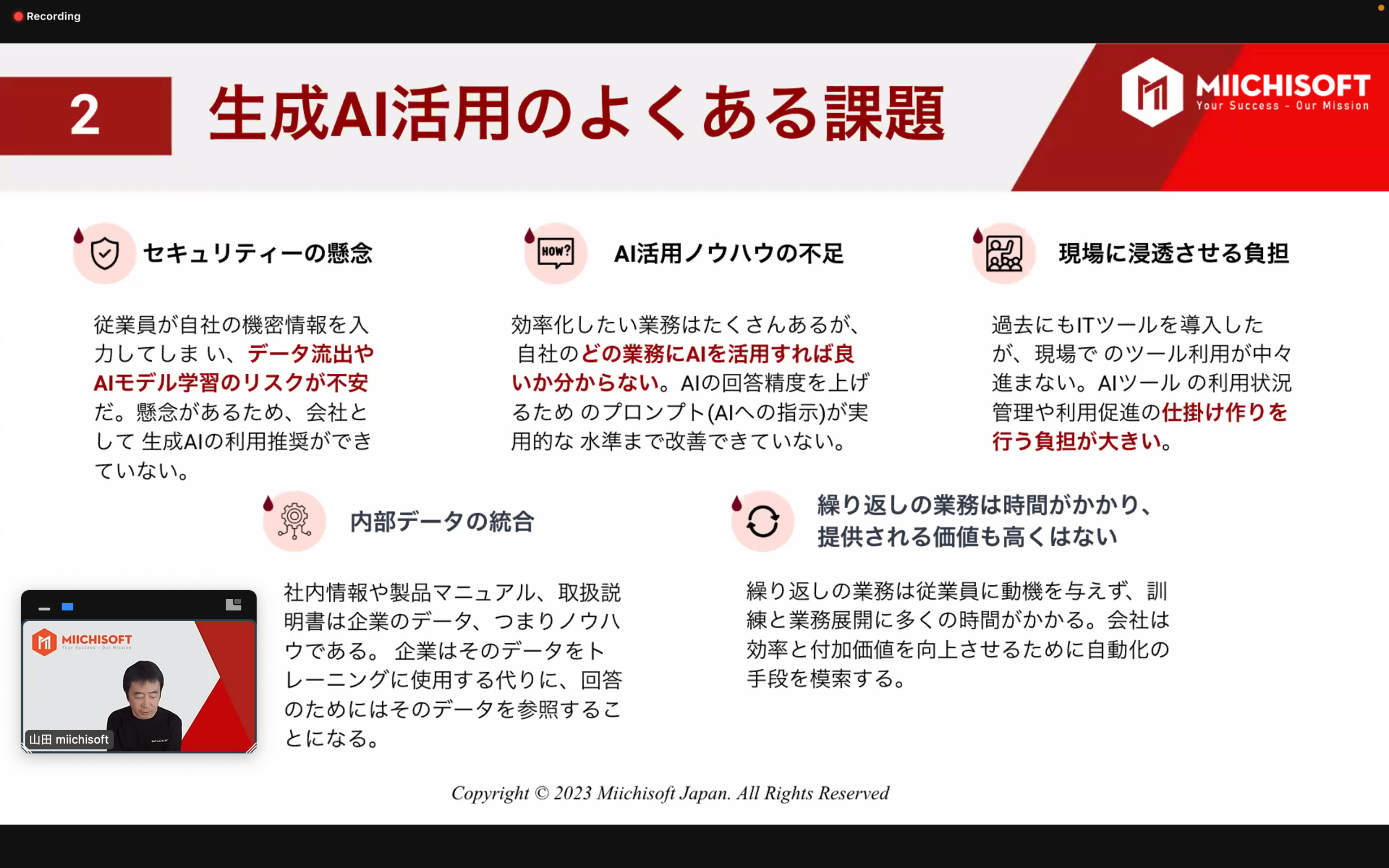 [ ウェビナーの振り返り ] 生成 AI をビジネス成果につなげるには何が必要か？ 2