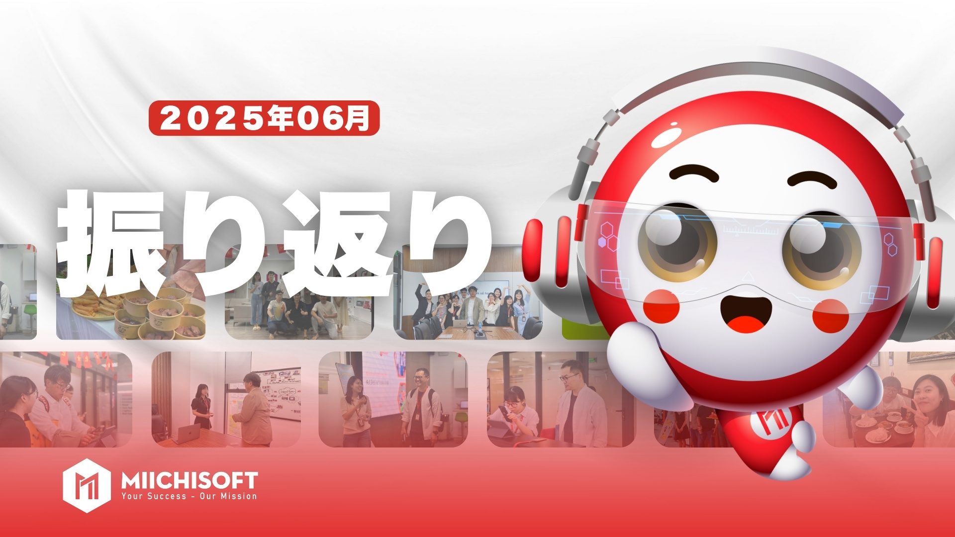 貢献の月：Miichisoftが人と社会のために価値を広げる